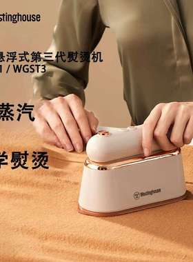 西屋手持挂烫机WGST1/WGST3 家用小型便携旅游蒸汽熨斗迷你熨烫机