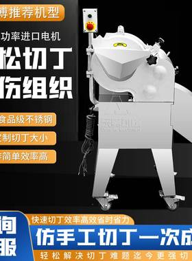 商用切丁机全自机动多功RFG薯能冻肉丁切丁切肉粒机土豆红洋葱姜