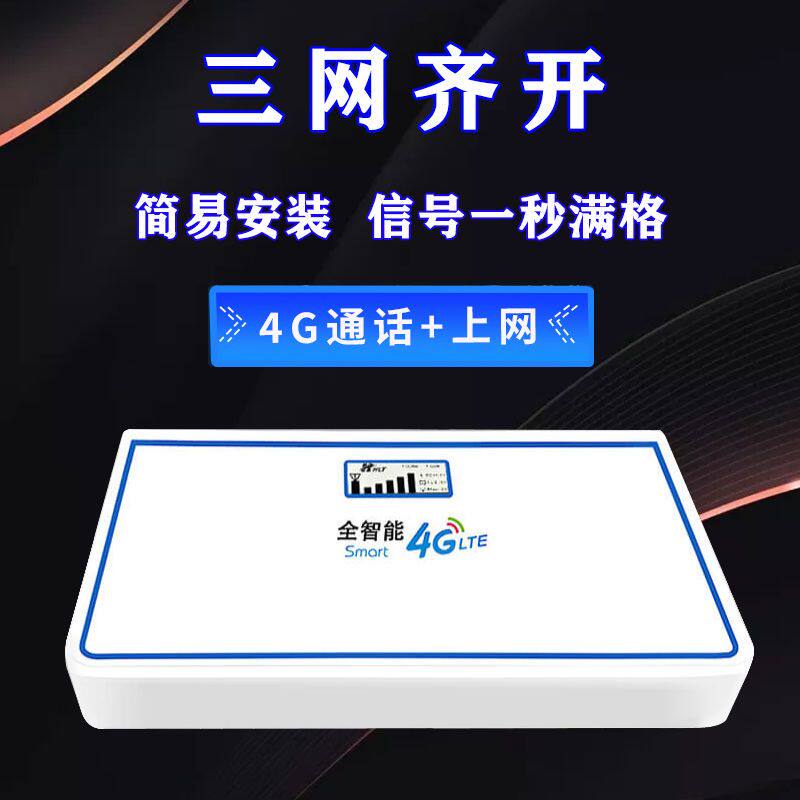 手机信号放大器增强接收扩大器移动联通电信三网合一家用上网通话
