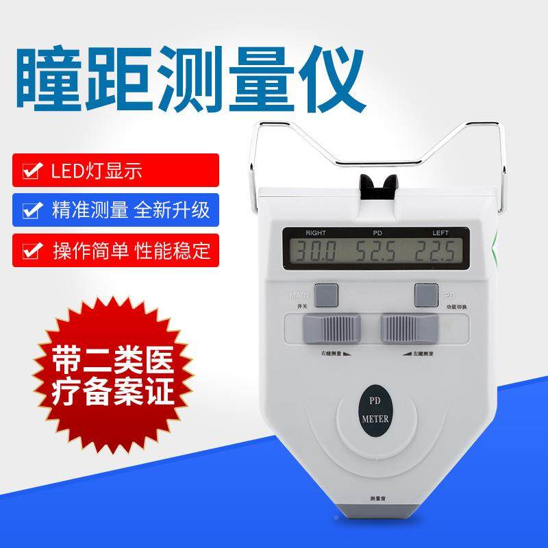 验光距测量尺距良友LY-27A瞳检测量PD眼镜验光设施仪LY-27A瞳器包