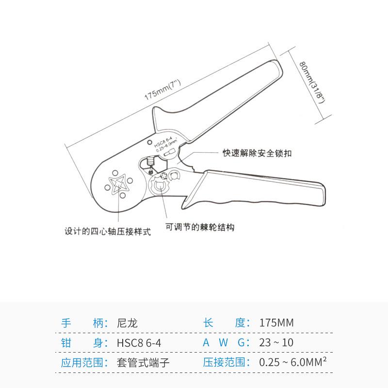 压线钳端子快速管型钳针型压接动电工冷压接线钳HSC83486手-4A