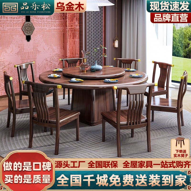 乌金木圆桌中式现代简约高端全实木餐桌椅组合家用带转盘圆形饭桌