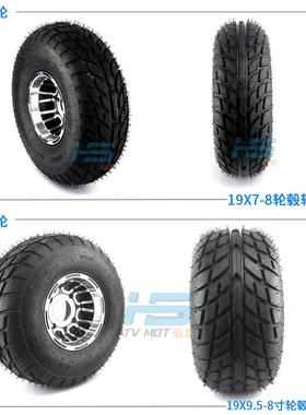 摩托-车沙毂滩车ATV19X78寸和18ATV19X7--X9.58寸铝轮轮胎外胎公