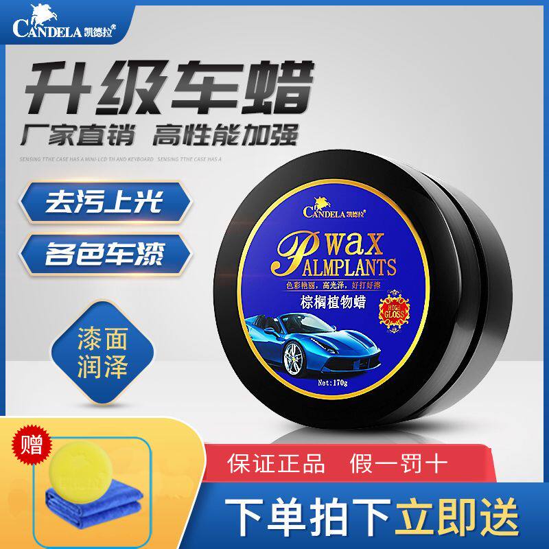 汽车蜡防护去污上光打蜡