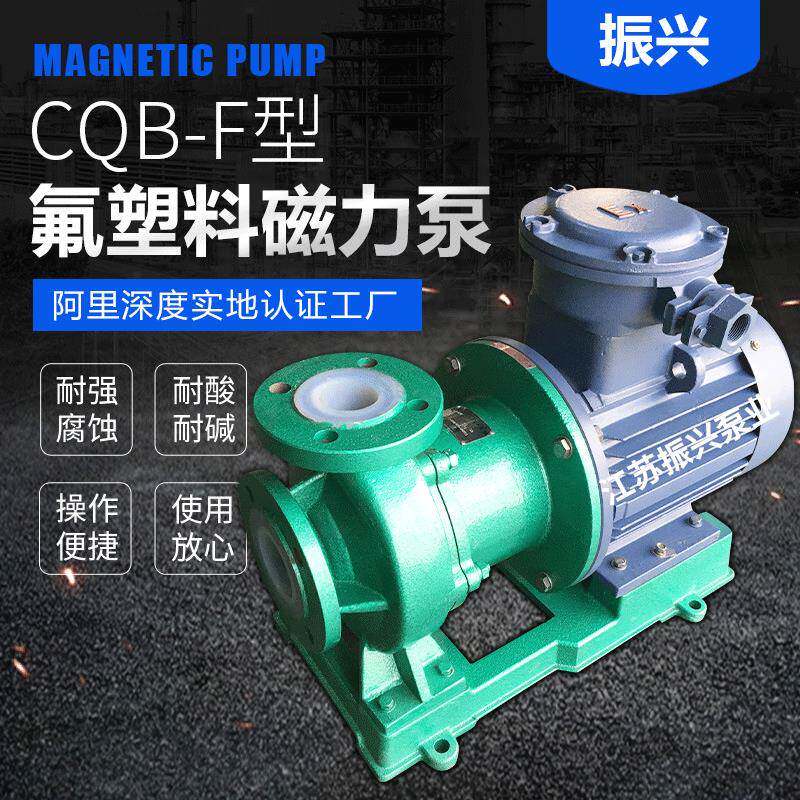 CQB-F氟塑料磁力泵钢衬氟塑料防腐泵塑料耐腐蚀耐酸碱泵磁力泵