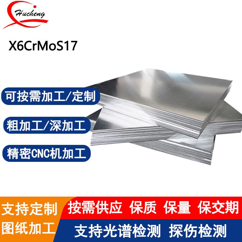 德标X6CrMoS17不锈钢板异形冷拉冷拔精拉研磨可定制