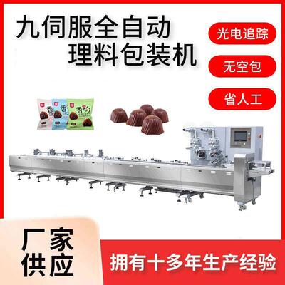 全自动松露巧克力理料线一年保修九伺服高速巧克力枕式包装设备