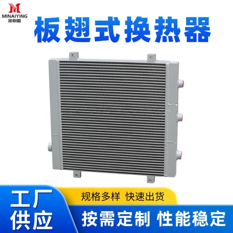 铝制板翅式换热器风电油冷空压缩机冷却器数据中心工程机械散热器