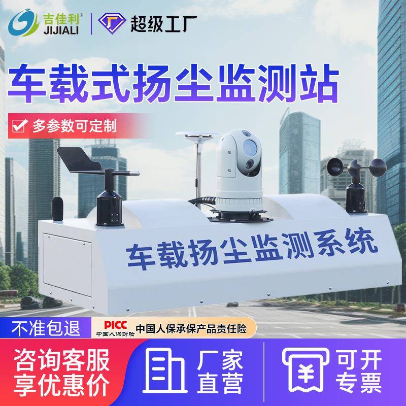 车载扬尘监测系统移动气象环境应急站GPS行驶轨迹粉尘噪音检测仪