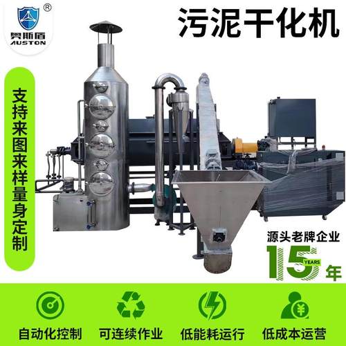 化工金属废渣污泥干化机氰化钠氧化铝烘干机工业颜料污泥干化机