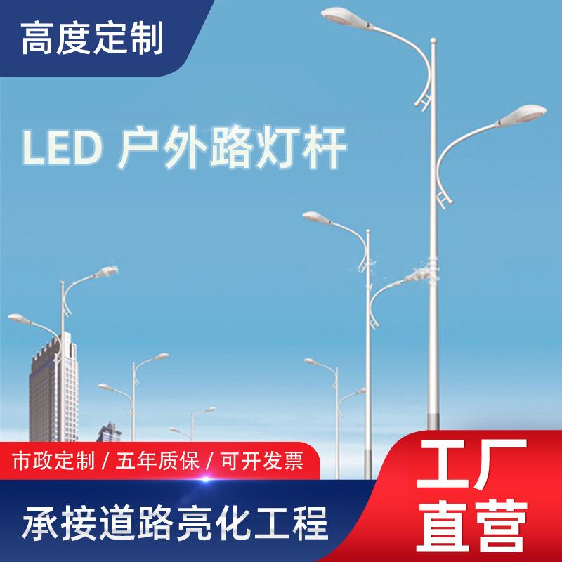 厂家定制户外路灯道路照明灯6米单双臂路灯LED市政路灯路灯杆