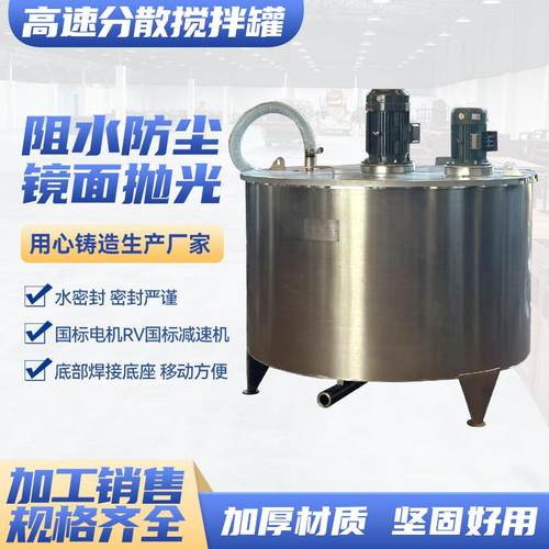 源头工厂搅拌罐日化食品酱料乳化罐搅拌桶304不锈钢分散搅拌罐