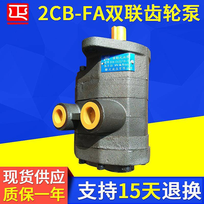 2CB-FA40/10双联齿轮泵中高压边双联齿轮泵双联铝合金齿轮泵
