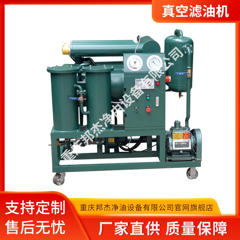 厂家直供ZY-30真空滤油机变压器油绝缘油过滤