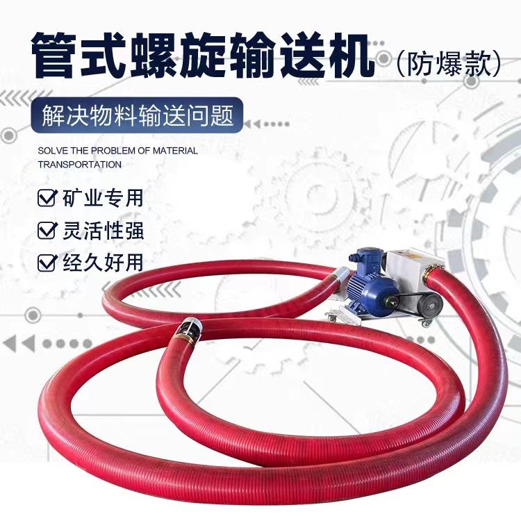 防爆款式螺旋输送机中驱25米吸沙机化工材料软管输送机