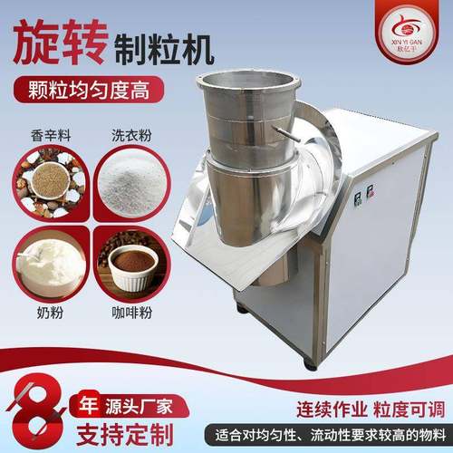 带刮刀式旋转制粒机厂家白砂糖旋转式造粒机食品加工均匀颗粒机