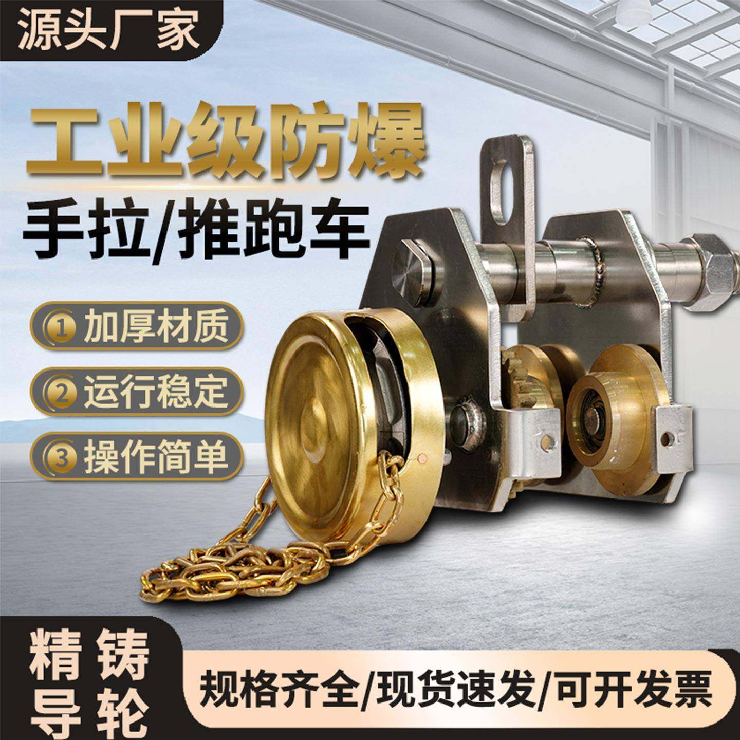 防爆手拉跑车防爆手推手拉小车级/4级防爆猫头单轨跑车小车,搬运/仓储/物流设备,其他起重搬运设备,淘宝优惠券,粉丝福利购,淘宝优惠卷