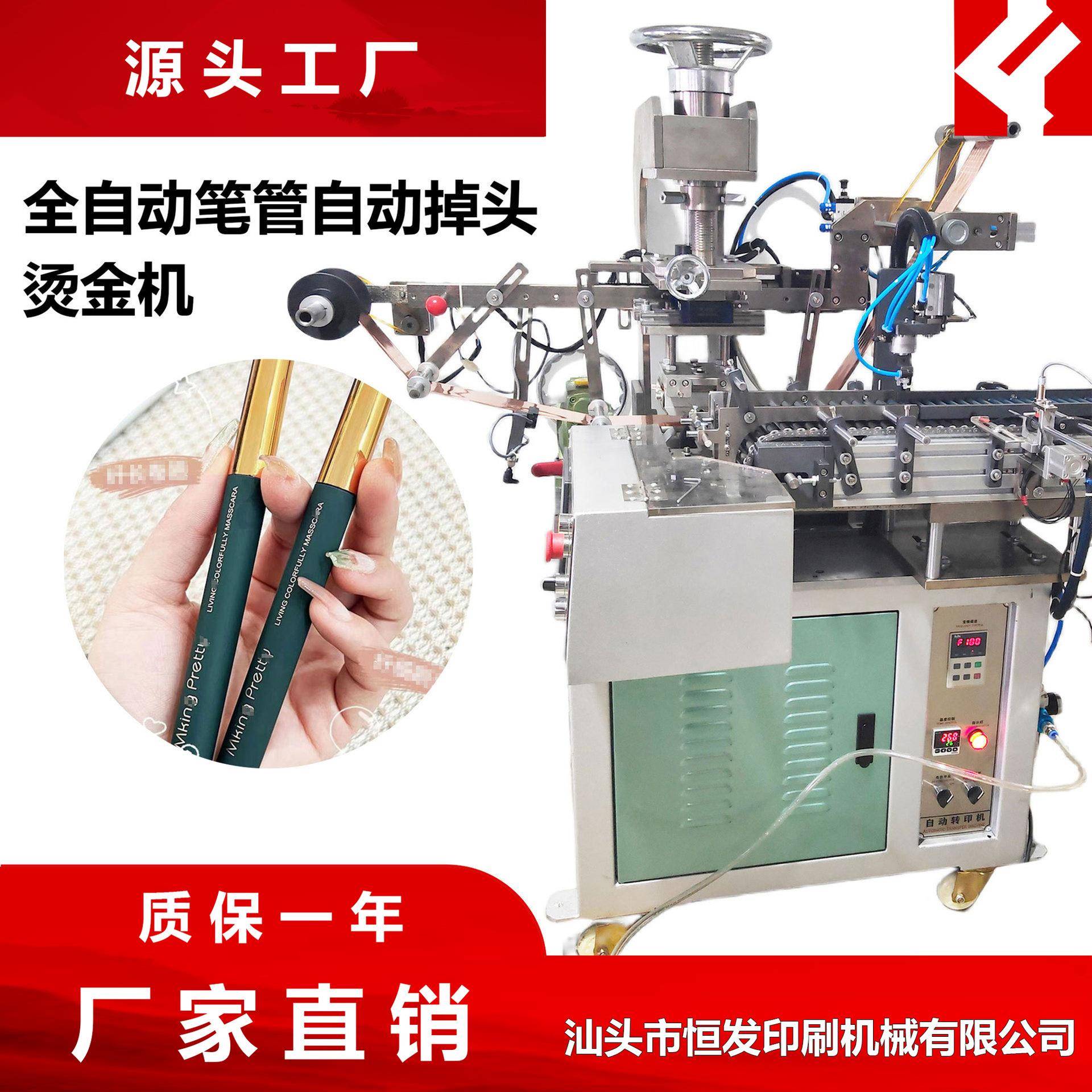 唇膏管热转印设备唇釉睫毛膏管口红烫金机械全自动带掉头笔杆烫金