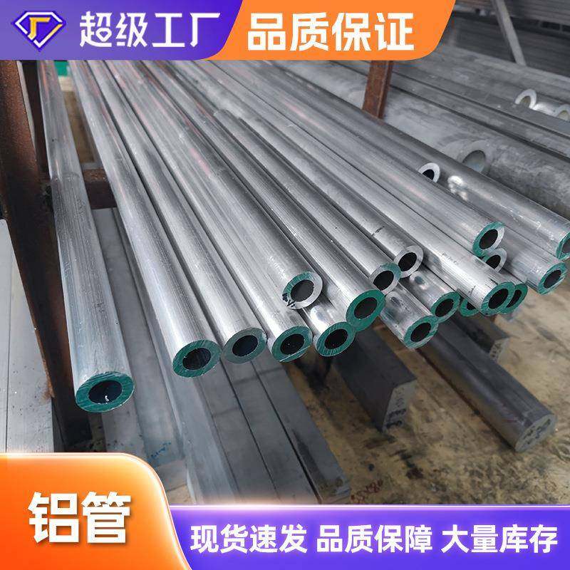 6063铝合金管6061无缝铝管加工流体管道可用铝合金管空心铝管