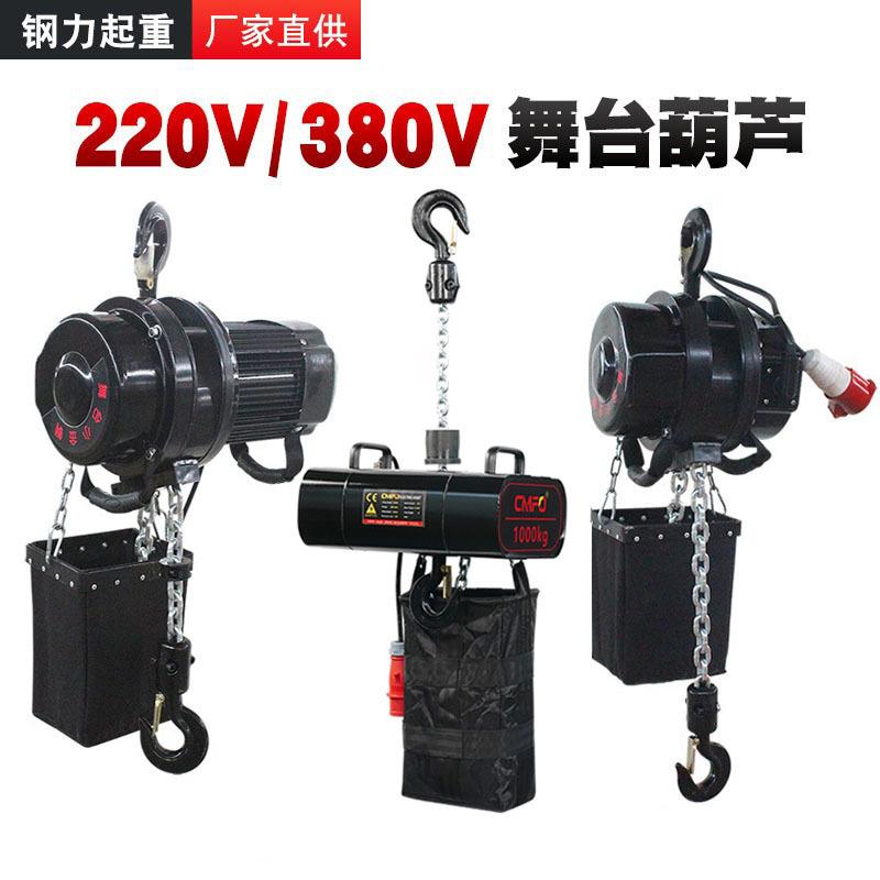 1吨25米舞台电动葫芦桁架灯光小吊机2吨25米电动葫芦航空箱控制器
