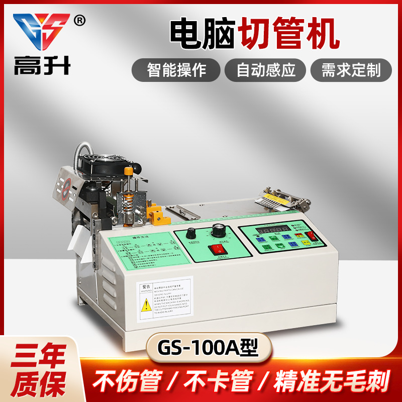 全自动电脑切管机管热缩管切割机PVC管铁氟龙硅胶管裁切机GS-100A