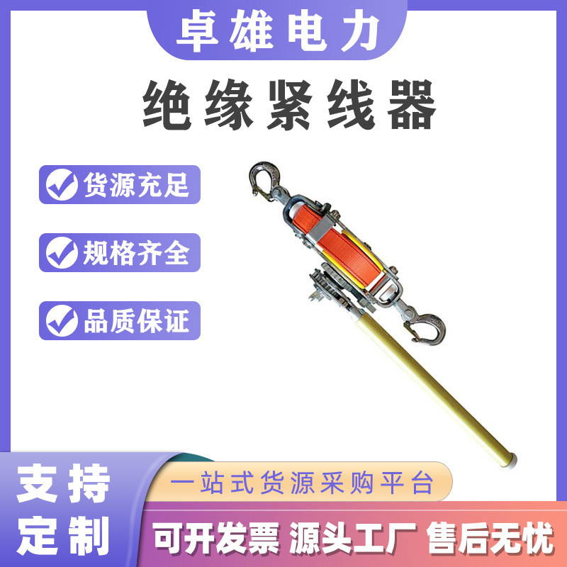 1.5T绝缘紧线器棘轮式电力收紧器绝缘手柄手动拉紧器齿轮拉线器