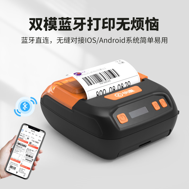 快麦KM360A热敏电子面单打印机手持便携式快递单打印机手机蓝牙驿