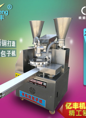 屹丰小型包子机商用不锈钢小笼包蒸笼包厂家食品机械智能全自动