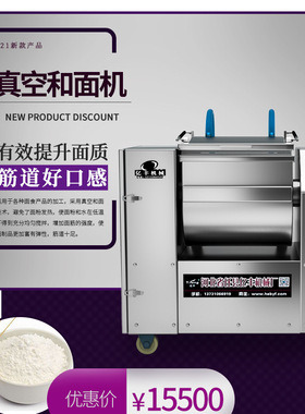 屹丰真空和面机商用半袋面和面机提升面品质好口感有筋道弹性高