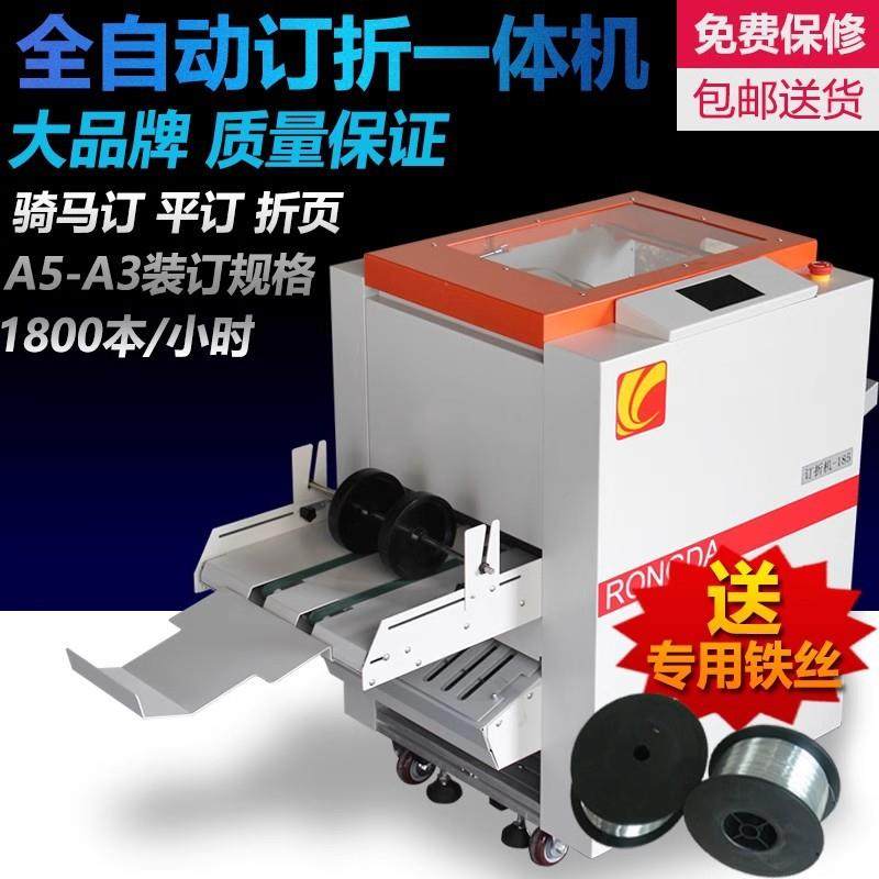 包邮订折机全自动A装订机RD185MT订折一体铁丝电动骑马钉机