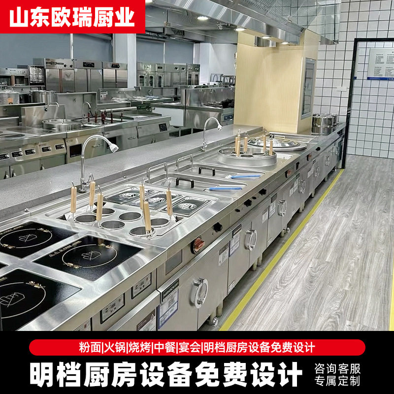 商用厨房餐饮设备商用食堂酒店中西餐厅后厨设备设计酒店厨房设计