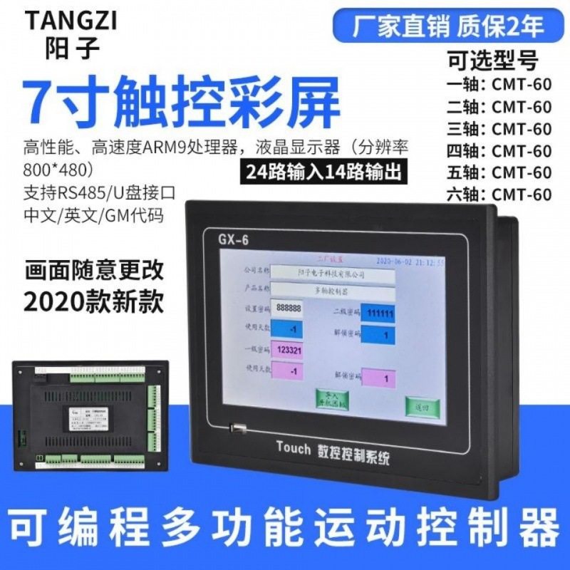 中英文可编程1-6轴伺服步进电机控制器运动多轴系统7寸触摸屏