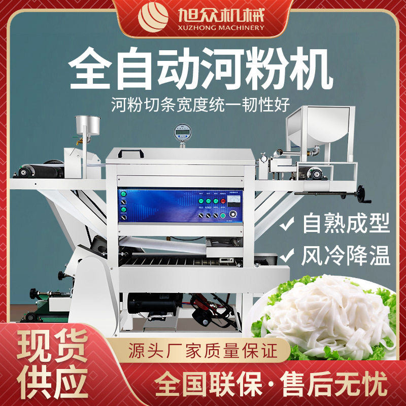 商用型全自动河粉机多功能河粉肠粉凉皮机器大型不锈钢河粉机设备