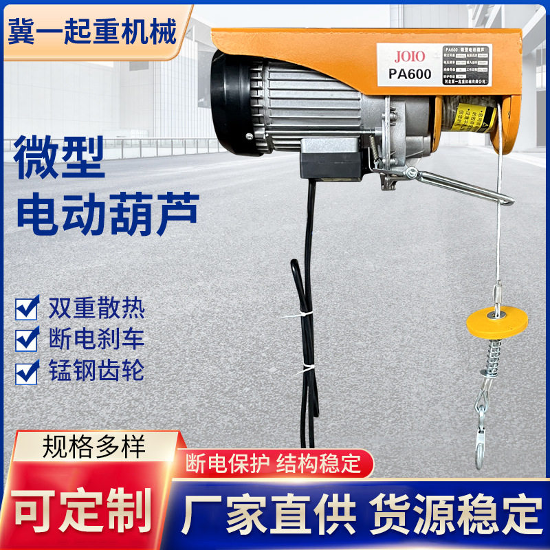 微型电动葫芦家用220v/380v/110v葫芦电压工字钢连体带跑车升降机