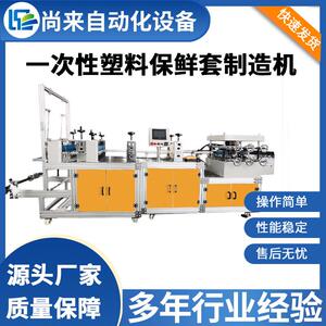 皮筋式塑料保鲜套制造机 一次性食品水果保鲜套生产设备