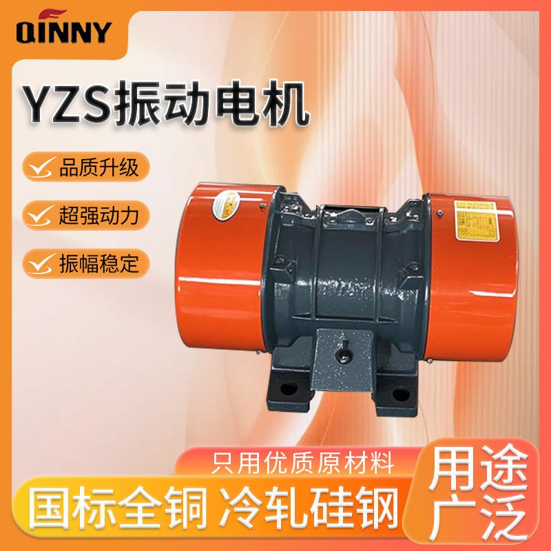 卧式电机YZS振动电机380V工业振动筛专业高频电机厂家直发