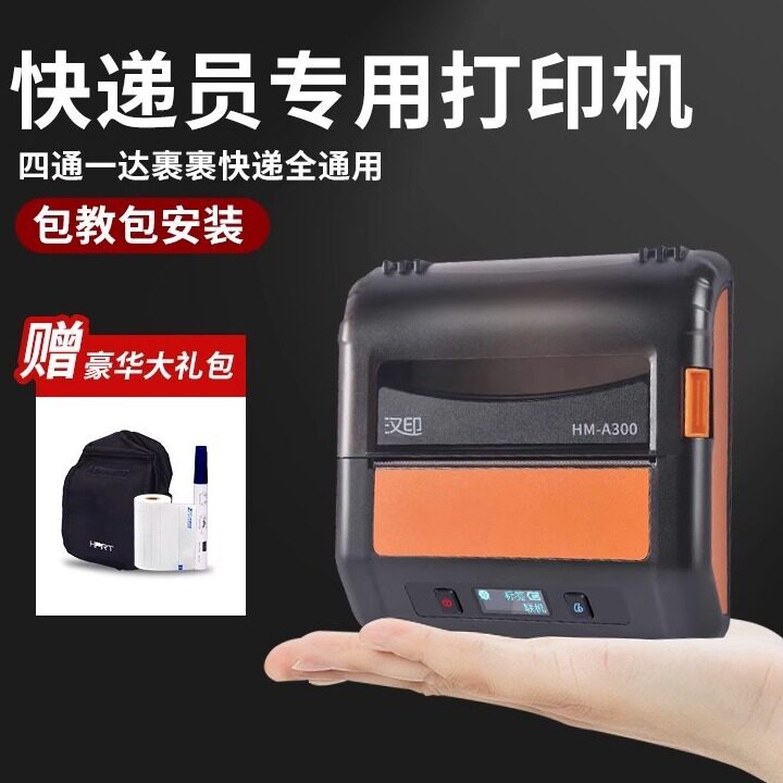 汉印A300E快递员打印机无线热敏打单机腰包套装条形码便携