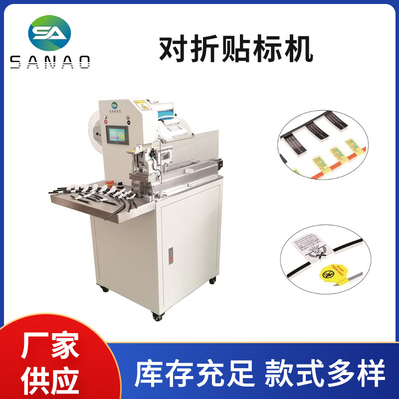 智能线束对折贴标机线材对折贴标机不干胶标签对折自动贴标机