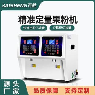 商用奶茶店设备双缸果粉定量机全自动果粉机益禾堂奶精粉末定量仪