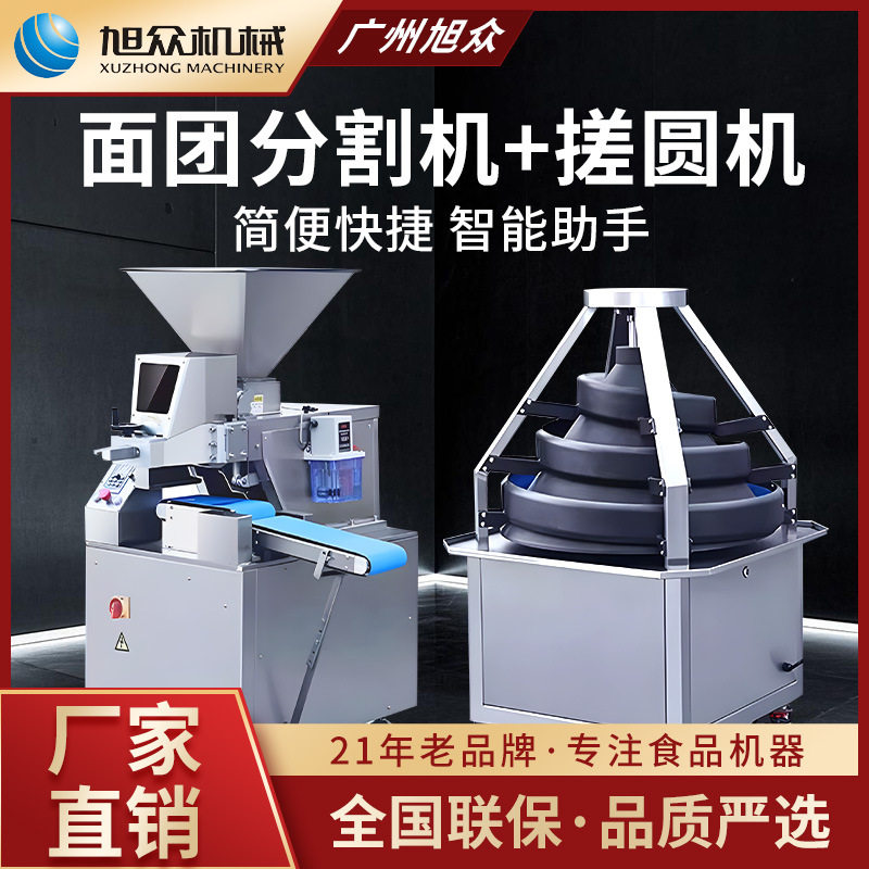 商用面团分块机不锈钢面团分割机包子馒头月饼面包滚圆搓圆机设备