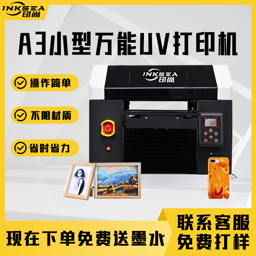 生产小型uv打印机贴画商用水晶标logo手机壳玩具外壳用平板打印机