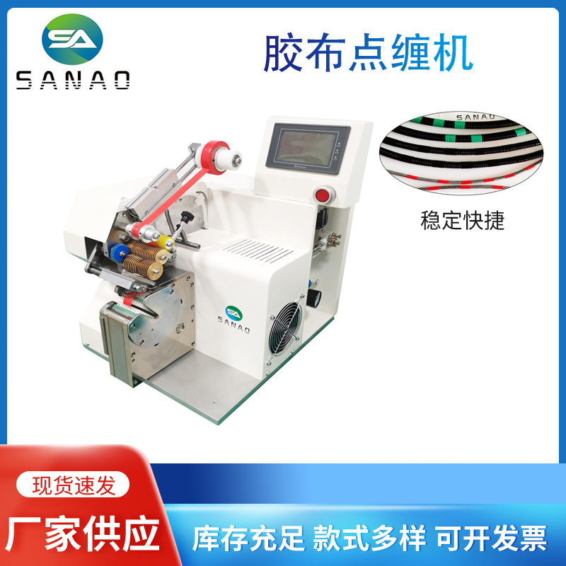 厂家供应汽车电子线束胶带缠绕机 智能胶布点缠机 波纹管点缠机