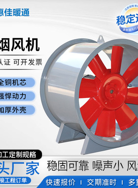 排烟风机耐高温地下车库通风系统大功率强吸力HTF消防排烟风机