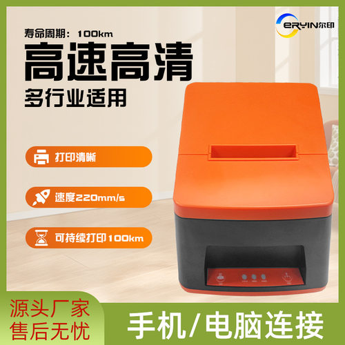 厂家直销尔印桌面式58mm打印机自动切纸USB+蓝牙热敏票据打印机