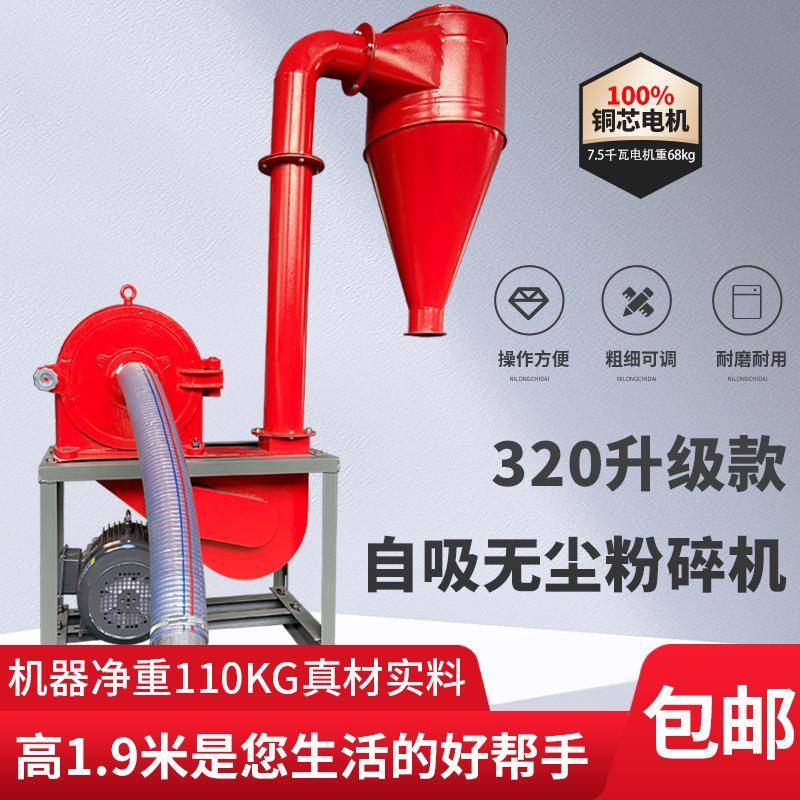 自吸式玉米粉碎机320型升级款多功能饲料颗粒粉碎机玉米五谷杂粮