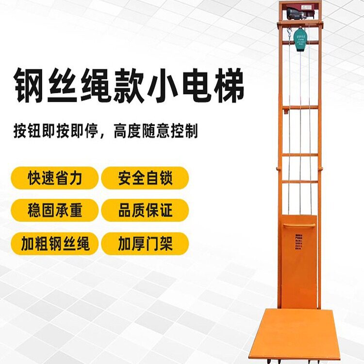 冀一电动家用升降货梯简易防坠小型货梯微型电梯仓库家用平台批发