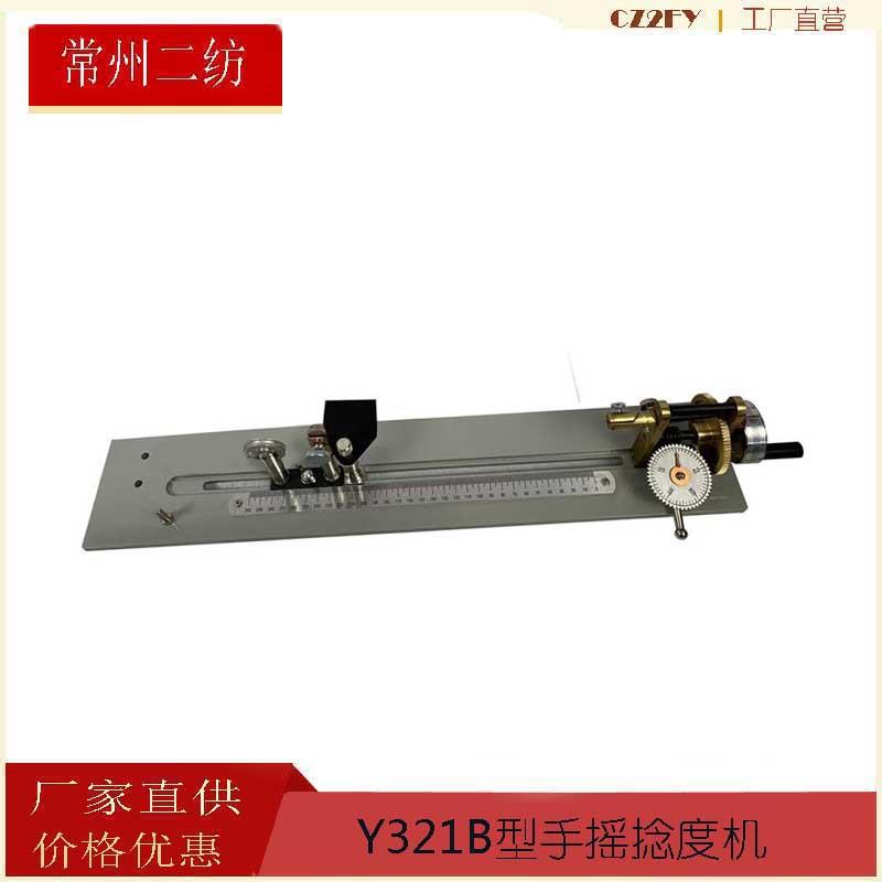 Y321B手摇捻度机股线粗纱捻度机合股线捻度测试仪工厂