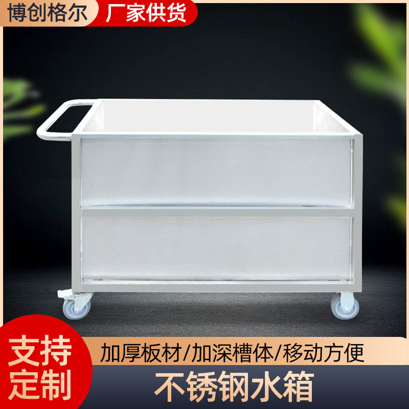 不锈钢水箱批发不锈钢可移动浸泡池解冻池201304不锈钢储水箱