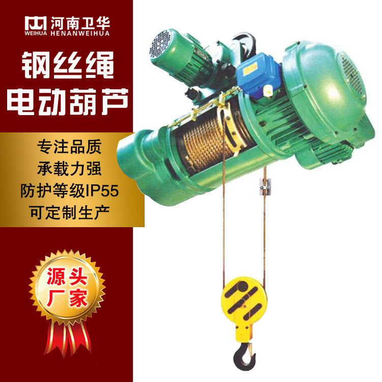 现货供应卫华牌MD1型5T钢丝绳电动葫芦5T起重机行车双速电动葫芦