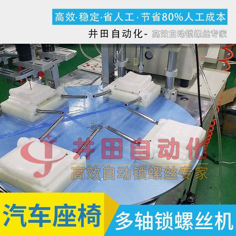 汽车座椅自动锁螺丝机 转台式锁螺丝机 多轴自动打螺丝设备流水线